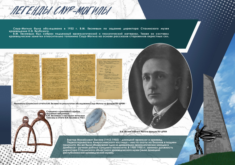 Виртуальная выставка «Легенды Саур-Могилы» Тульский Государственный Музей Оружия