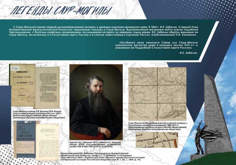 Виртуальная выставка «Легенды Саур-Могилы» Тульский Государственный Музей Оружия