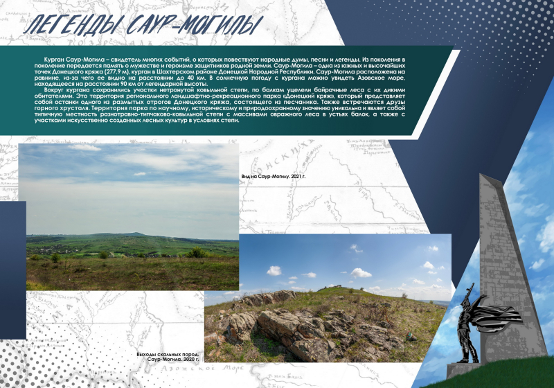 Виртуальная выставка «Легенды Саур-Могилы» Тульский Государственный Музей Оружия