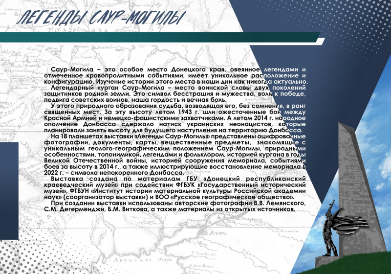 Виртуальная выставка «Легенды Саур-Могилы» Тульский Государственный Музей Оружия