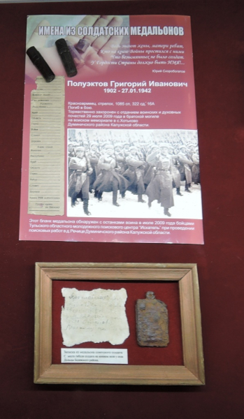 Выставка фотографий «Поисковый плацдарм» Тульский Государственный Музей Оружия