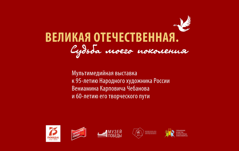 Виртуальная выставка «Великая Отечественная. Судьба моего поколения» Тульский Государственный Музей Оружия