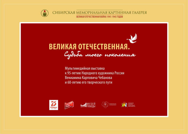 Виртуальная выставка «Великая Отечественная. Судьба моего поколения» Тульский Государственный Музей Оружия