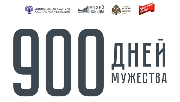 Виртуальная выставка «900 дней мужества» Тульский Государственный Музей Оружия