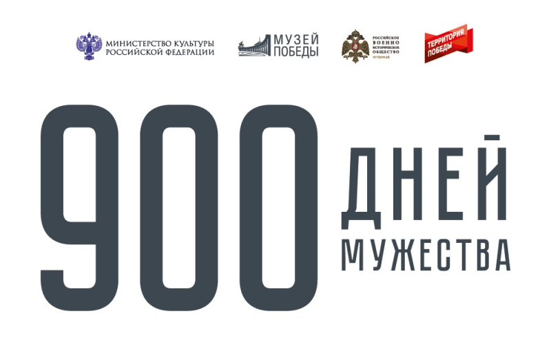 Виртуальная выставка «900 дней мужества» Тульский Государственный Музей Оружия
