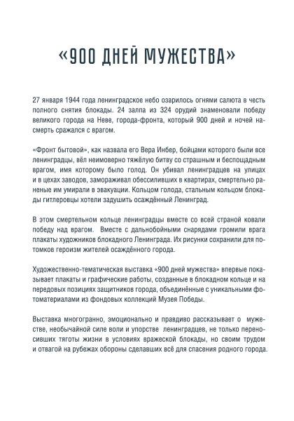 Виртуальная выставка «900 дней мужества» Тульский Государственный Музей Оружия