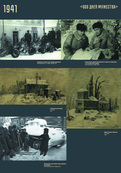 Виртуальная выставка «900 дней мужества» Тульский Государственный Музей Оружия