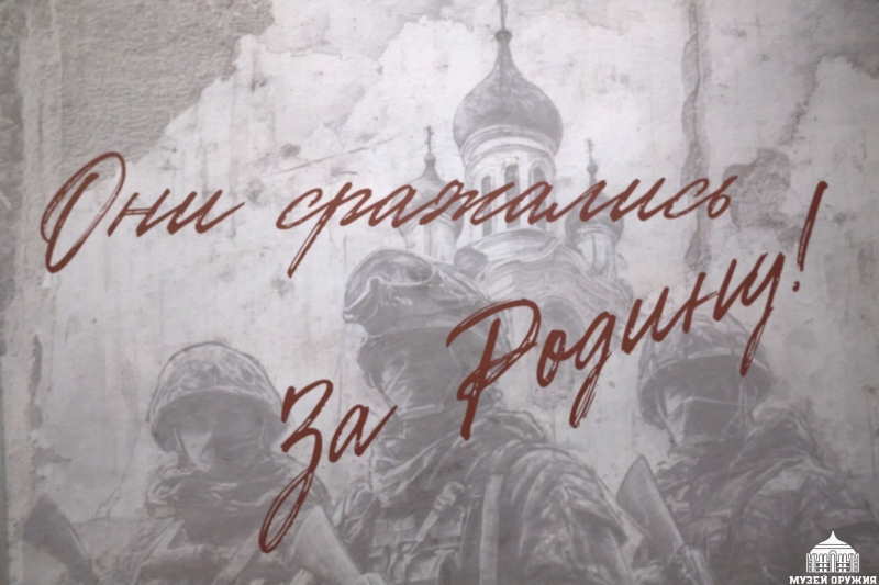 Выставка портретов «Они сражались за Родину» Тульский Государственный Музей Оружия