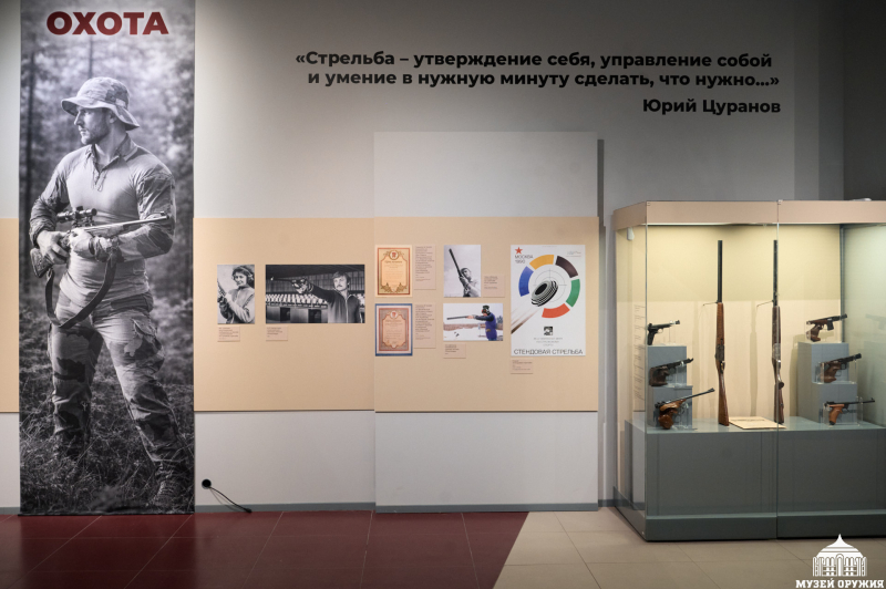 Выставка «Три стихии тульского оружия: охота, спорт, защита» Тульский Государственный Музей Оружия