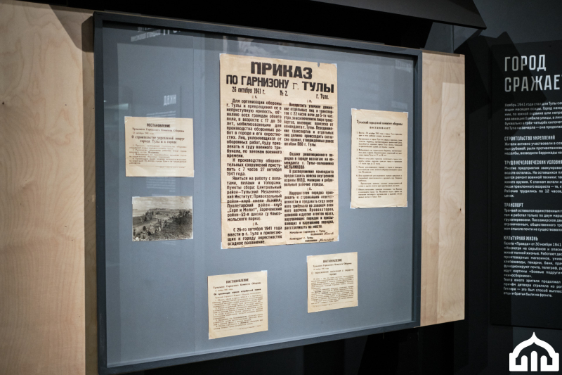 Выставка «Тула 85/50: хроники подвига. Отступать некуда – позади Москва!» Тульский Государственный Музей Оружия
