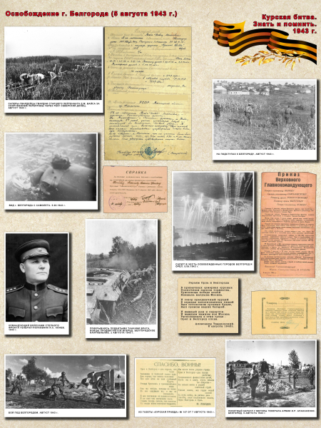 Виртуальная выставка «Курская битва. Знать и помнить» Тульский Государственный Музей Оружия