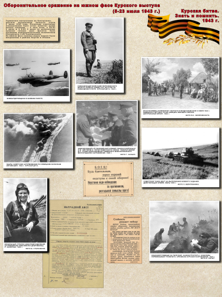 Виртуальная выставка «Курская битва. Знать и помнить» Тульский Государственный Музей Оружия