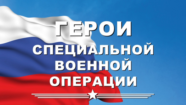 Виртуальная выставка «Герои специальной военной операции» Тульский Государственный Музей Оружия