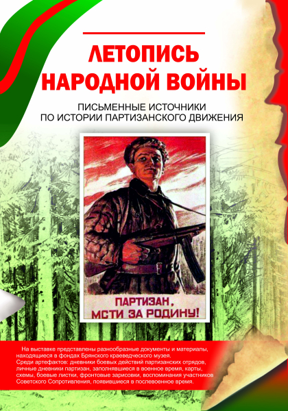 Виртуальная выставка «Летопись народной войны» Тульский Государственный Музей Оружия