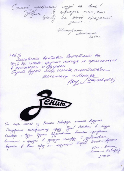 «Пять столетий русского оружейного искусства. Из собрания Музеев Московского Кремля» Тульский Государственный Музей Оружия