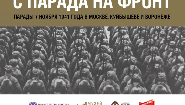 Виртуальная выставка «С парада на фронт» Тульский Государственный Музей Оружия