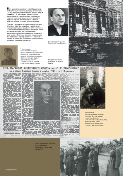 Виртуальная выставка «С парада на фронт» Тульский Государственный Музей Оружия