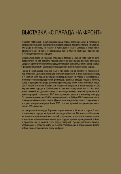 Виртуальная выставка «С парада на фронт» Тульский Государственный Музей Оружия
