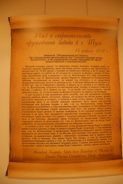 «Музей оружия: 140 лет легендарной истории» Тульский Государственный Музей Оружия