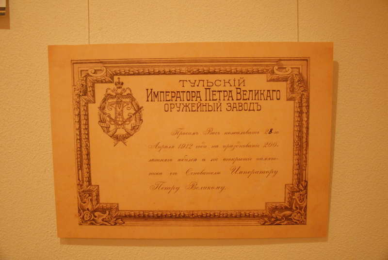 «Музей оружия: 140 лет легендарной истории» Тульский Государственный Музей Оружия