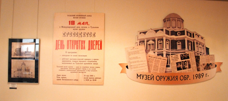 «Музей оружия: 140 лет легендарной истории» Тульский Государственный Музей Оружия