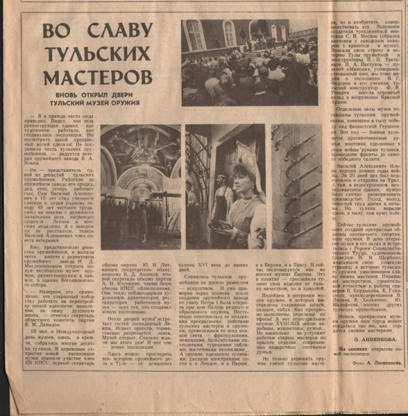 «Музей оружия: 140 лет легендарной истории» Тульский Государственный Музей Оружия