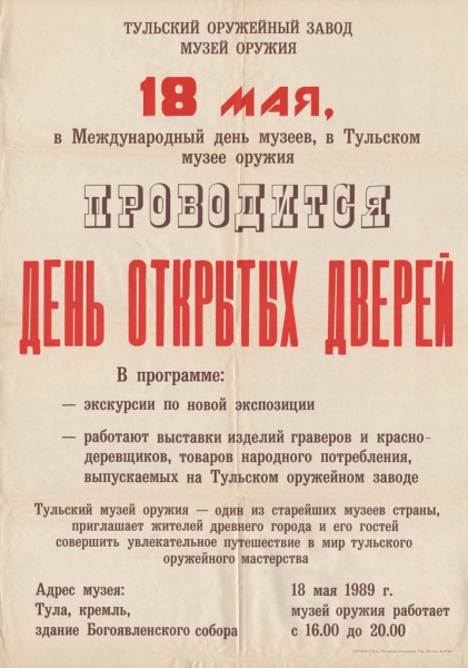 «Музей оружия: 140 лет легендарной истории» Тульский Государственный Музей Оружия