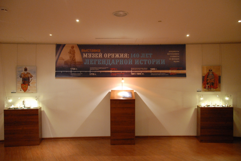 «Музей оружия: 140 лет легендарной истории» Тульский Государственный Музей Оружия