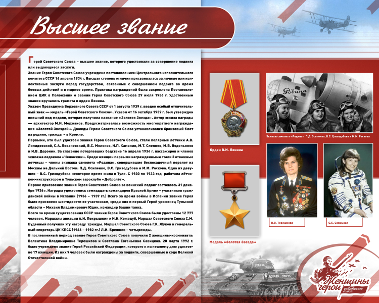 Виртуальная выставка «Дочери Отечества: подвиг во имя жизни» Тульский Государственный Музей Оружия