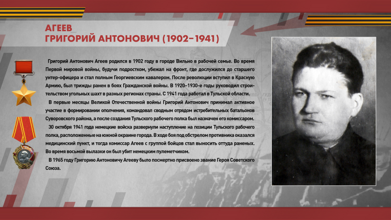 Виртуальная выставка «Герои обороны Тулы 1941 года» Тульский Государственный Музей Оружия
