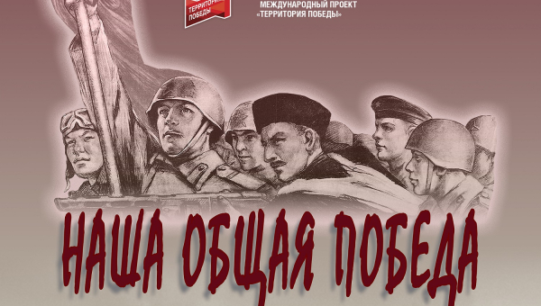 Виртуальная выставка «Наша общая Победа» Тульский Государственный Музей Оружия