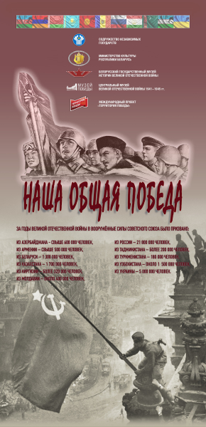 Виртуальная выставка «Наша общая Победа» Тульский Государственный Музей Оружия