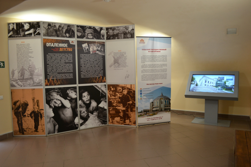 Передвижная выставка музея оружия «Опаленное детство» Тульский Государственный Музей Оружия
