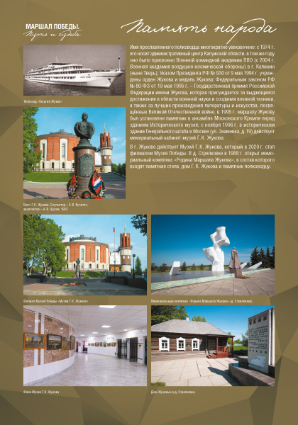 Виртуальная выставка «Маршал Победы. Путь и судьба» Тульский Государственный Музей Оружия