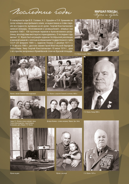 Виртуальная выставка «Маршал Победы. Путь и судьба» Тульский Государственный Музей Оружия