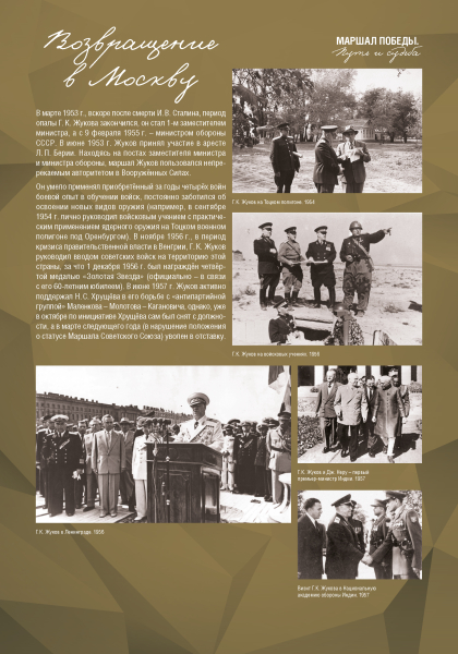 Виртуальная выставка «Маршал Победы. Путь и судьба» Тульский Государственный Музей Оружия