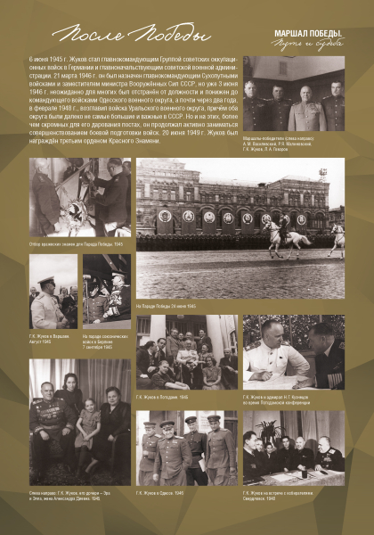 Виртуальная выставка «Маршал Победы. Путь и судьба» Тульский Государственный Музей Оружия