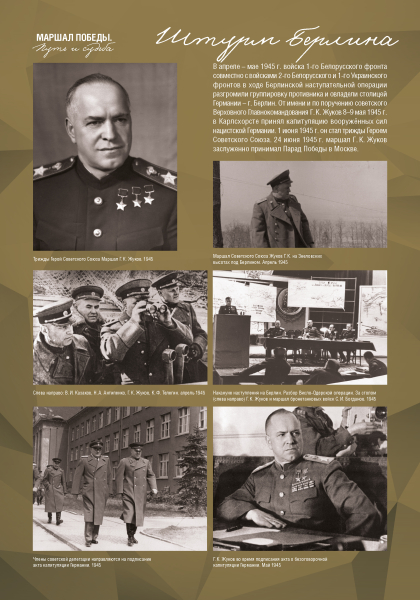 Виртуальная выставка «Маршал Победы. Путь и судьба» Тульский Государственный Музей Оружия