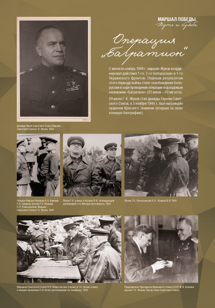 Виртуальная выставка «Маршал Победы. Путь и судьба» Тульский Государственный Музей Оружия