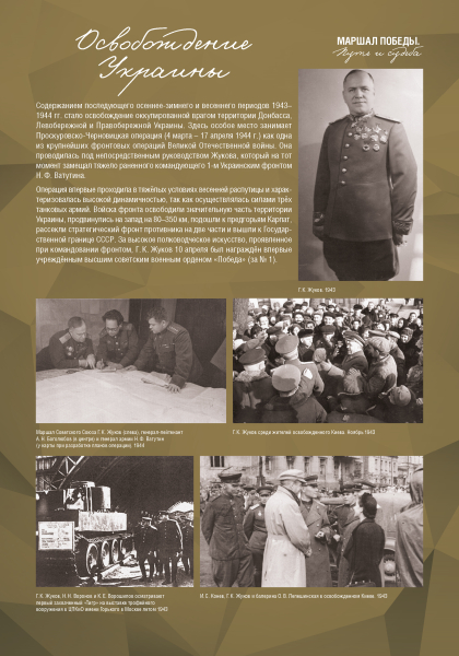 Виртуальная выставка «Маршал Победы. Путь и судьба» Тульский Государственный Музей Оружия