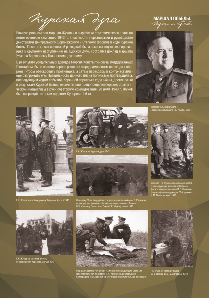 Виртуальная выставка «Маршал Победы. Путь и судьба» Тульский Государственный Музей Оружия