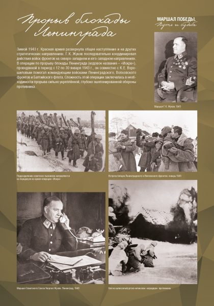 Виртуальная выставка «Маршал Победы. Путь и судьба» Тульский Государственный Музей Оружия