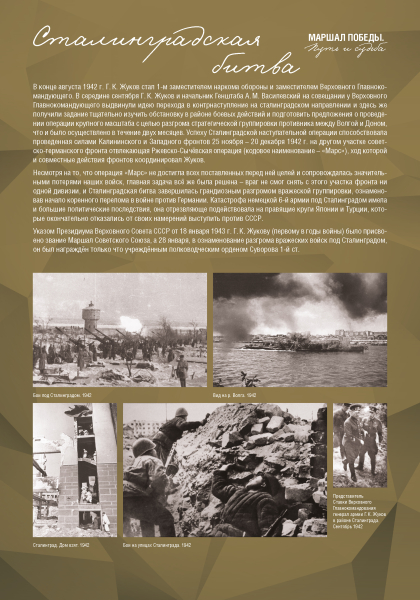 Виртуальная выставка «Маршал Победы. Путь и судьба» Тульский Государственный Музей Оружия