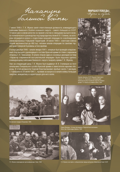 Виртуальная выставка «Маршал Победы. Путь и судьба» Тульский Государственный Музей Оружия