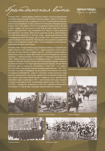 Виртуальная выставка «Маршал Победы. Путь и судьба» Тульский Государственный Музей Оружия