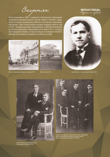 Виртуальная выставка «Маршал Победы. Путь и судьба» Тульский Государственный Музей Оружия