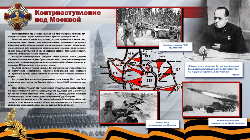 Виртуальная выставка «Георгий Константинович Жуков. К 125-летию «Маршала Победы». Тульский Государственный Музей Оружия