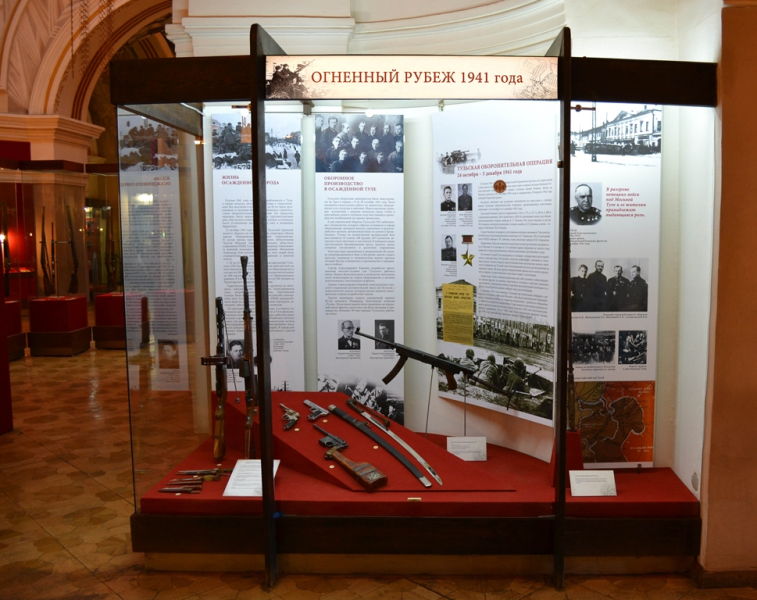 «Огненный рубеж 1941 года» Тульский Государственный Музей Оружия