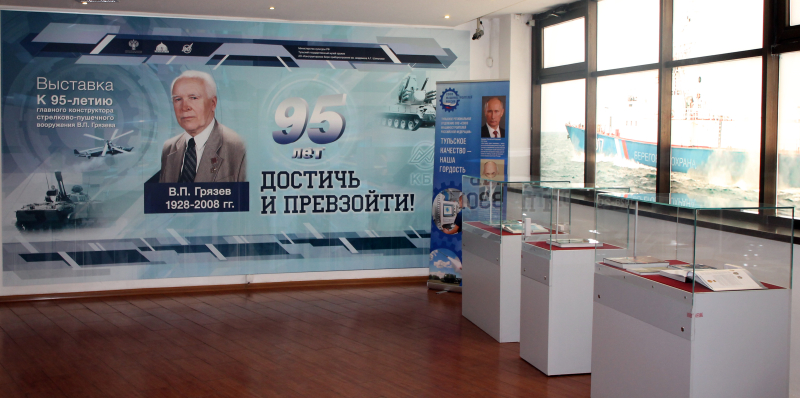 Выставка «Достичь и превзойти» Тульский Государственный Музей Оружия