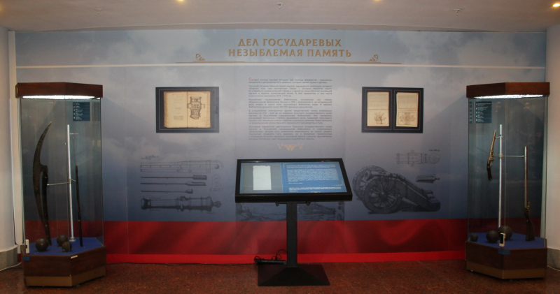 Выставка «Дел государевых незыблемая память. У истоков тульского оружейного производства» Тульский Государственный Музей Оружия